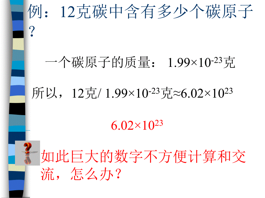 人教新课标版高中必修11.2化学计量在实验中的应用.ppt_第3页