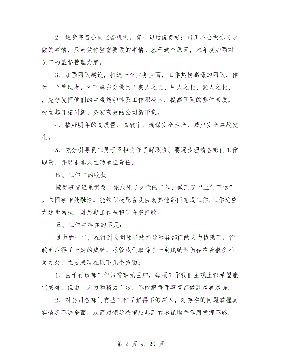 2021企业行政部门工作总结和计划范本【八篇】_第2页