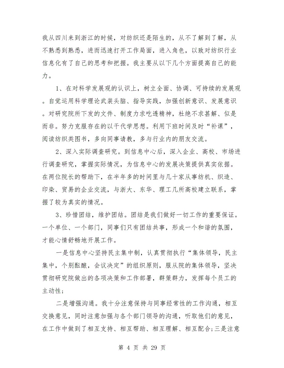 2021企业行政部门工作总结和计划范本【八篇】_第4页