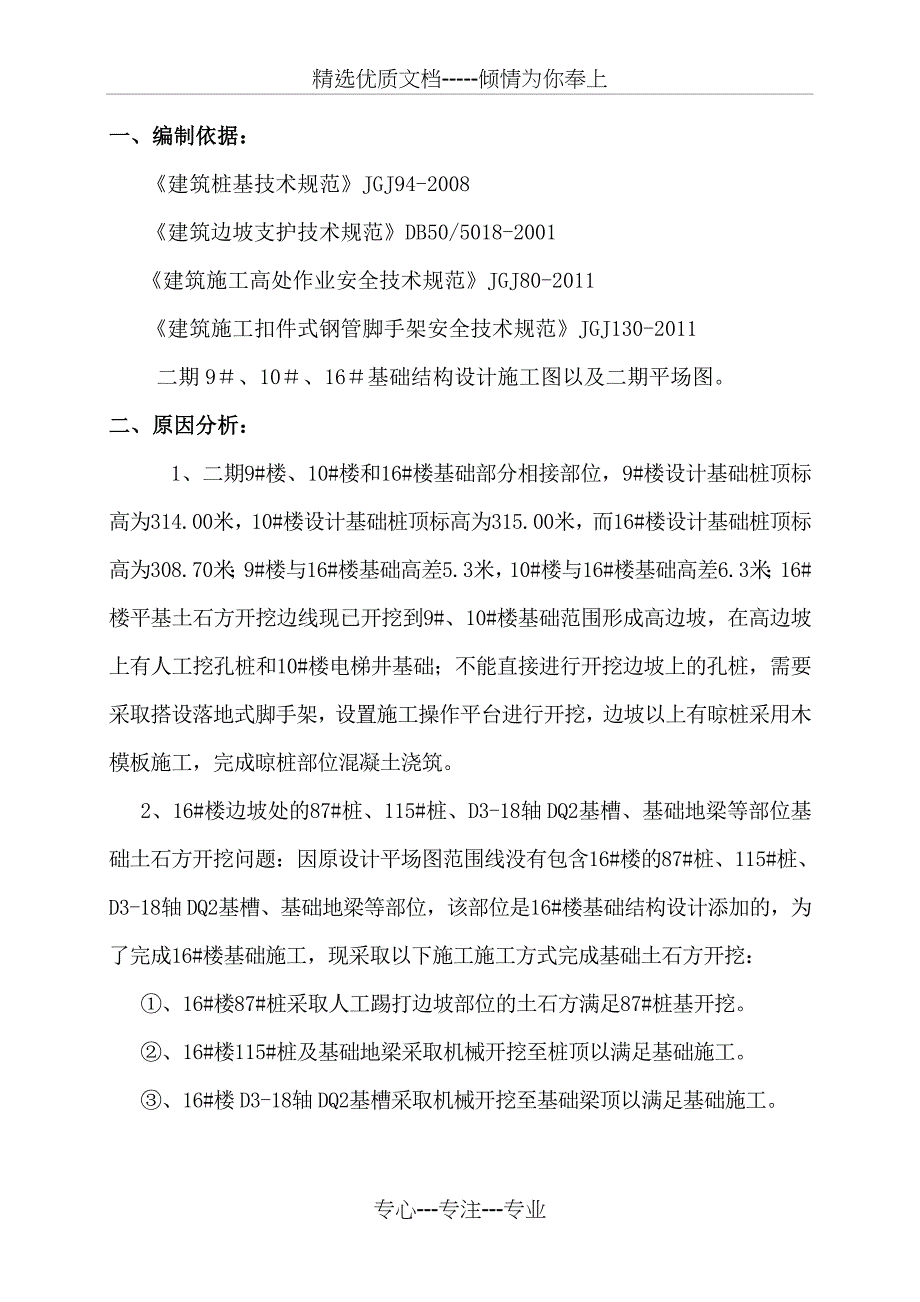 9#楼桩基开挖措施方案_第2页