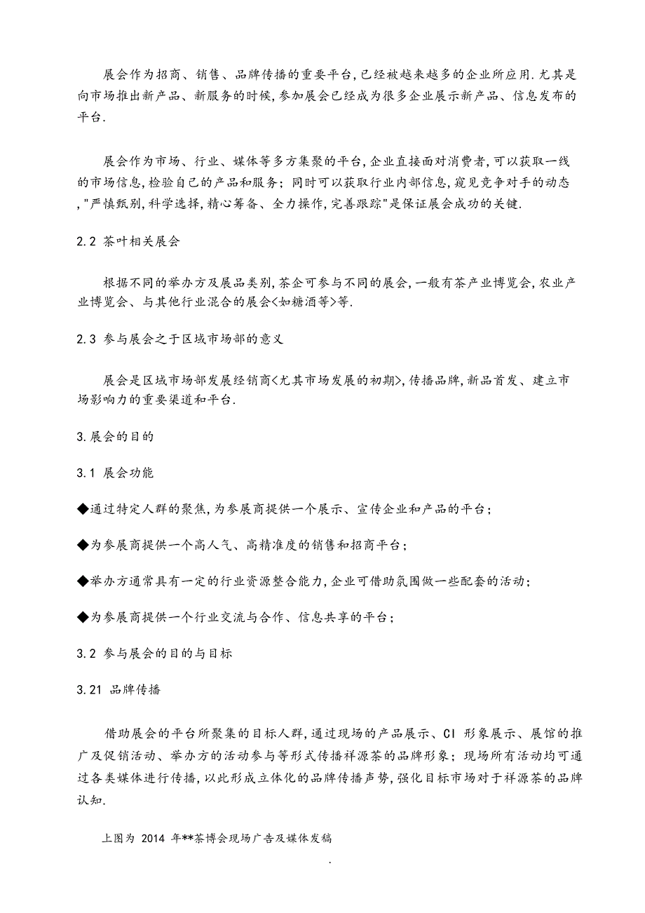 展会营销策划方案实施和流程_第2页