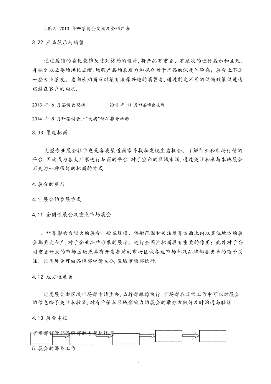 展会营销策划方案实施和流程_第3页