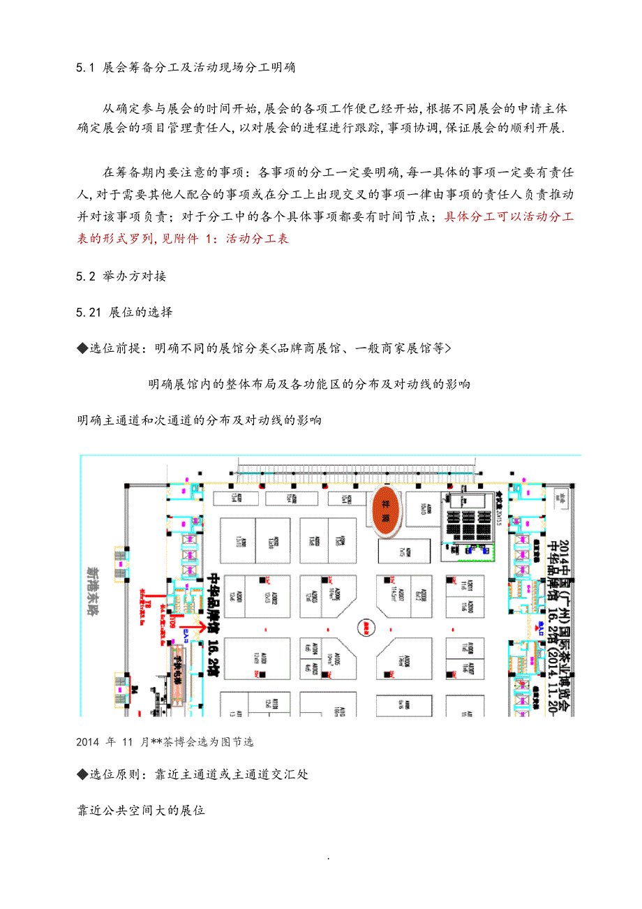 展会营销策划方案实施和流程_第4页