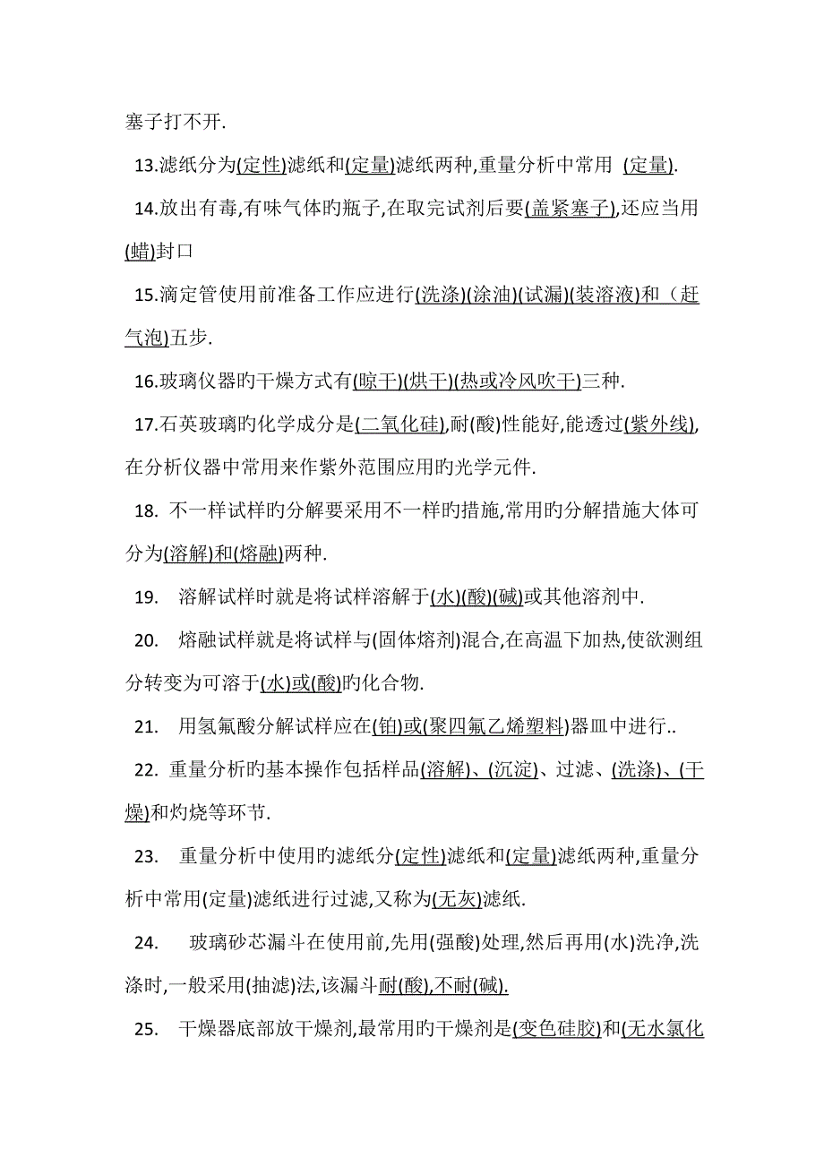 2023年分析化学基础知识题库_第2页