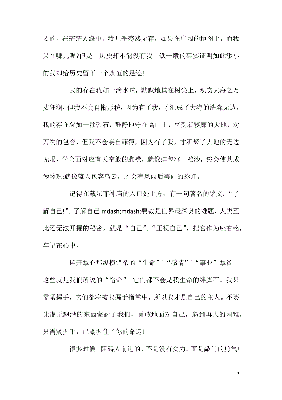 面对为题作文范文模板.doc_第2页