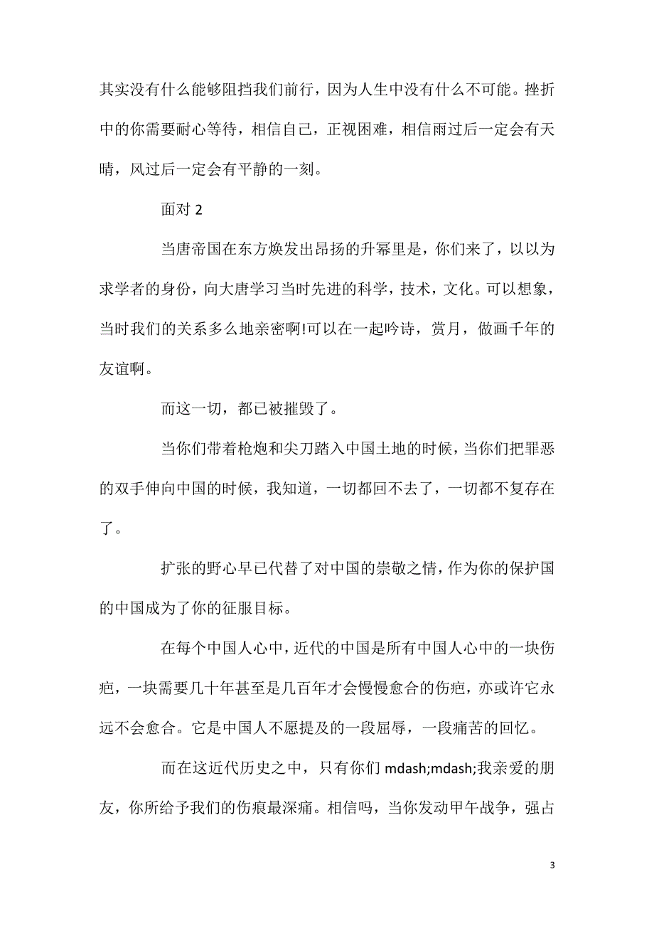 面对为题作文范文模板.doc_第3页