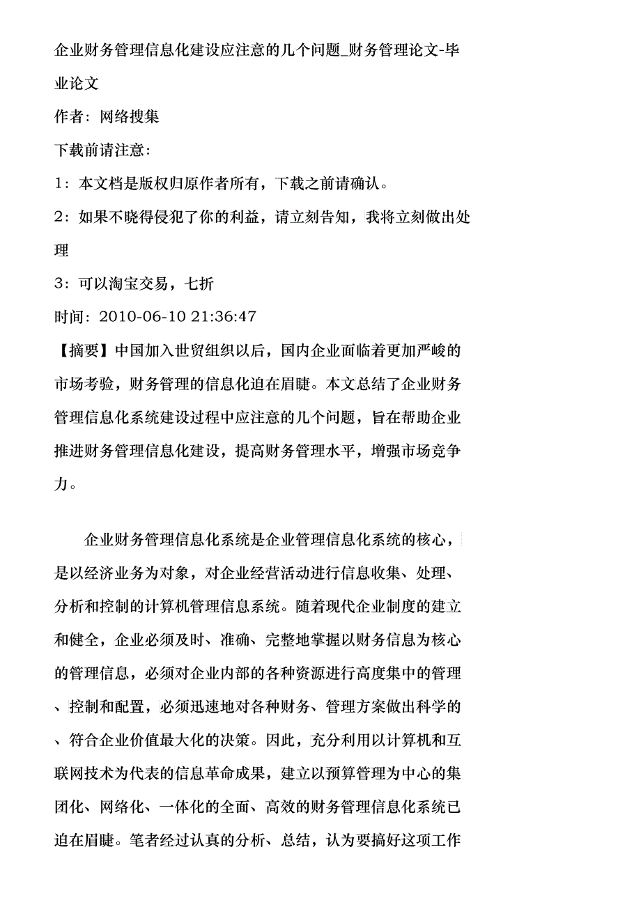 【精品文档-管理学】企业财务管理信息化建设应注意的几个问题__第1页