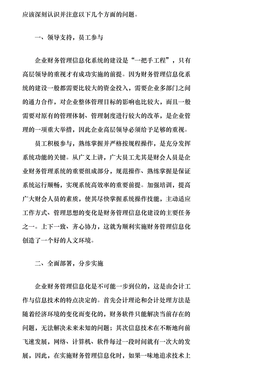 【精品文档-管理学】企业财务管理信息化建设应注意的几个问题__第2页