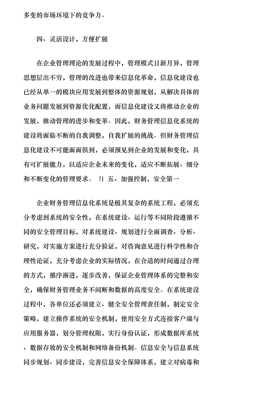 【精品文档-管理学】企业财务管理信息化建设应注意的几个问题__第4页