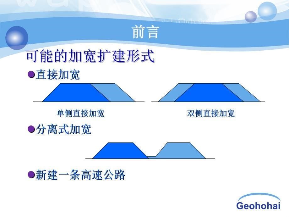 mAAA高速公路加宽工程软基处理效果的数值分析_第5页