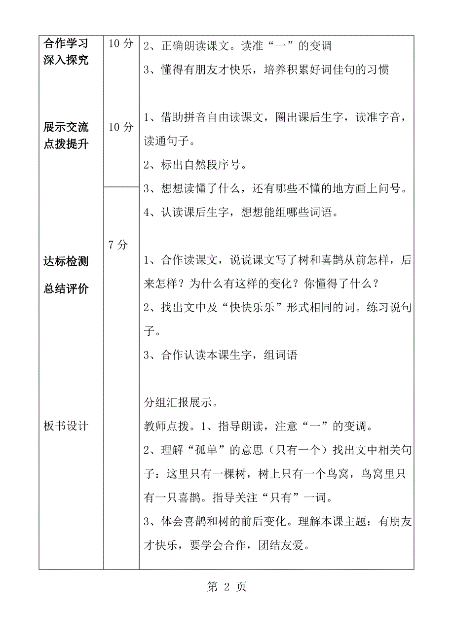 树和喜鹊表格教案_第2页