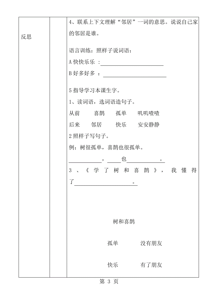 树和喜鹊表格教案_第3页