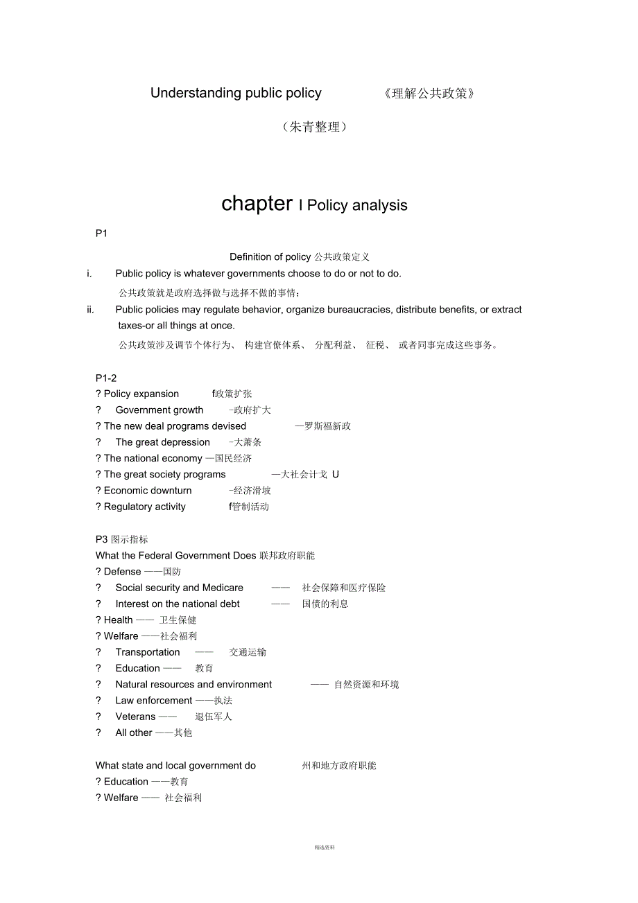 Understanding-public-policy-理解公共政策(英文版带翻译)_第1页