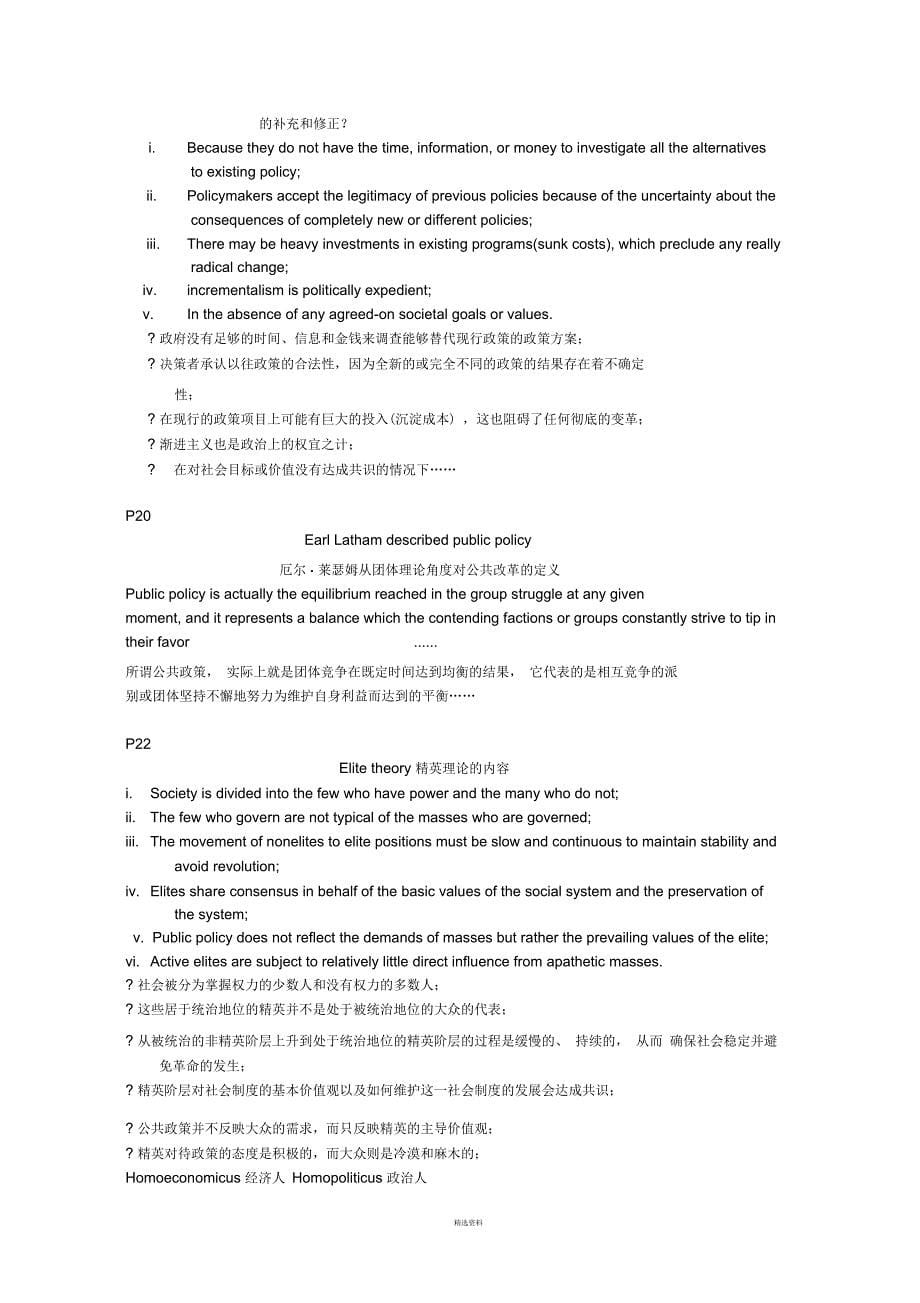 Understanding-public-policy-理解公共政策(英文版带翻译)_第5页