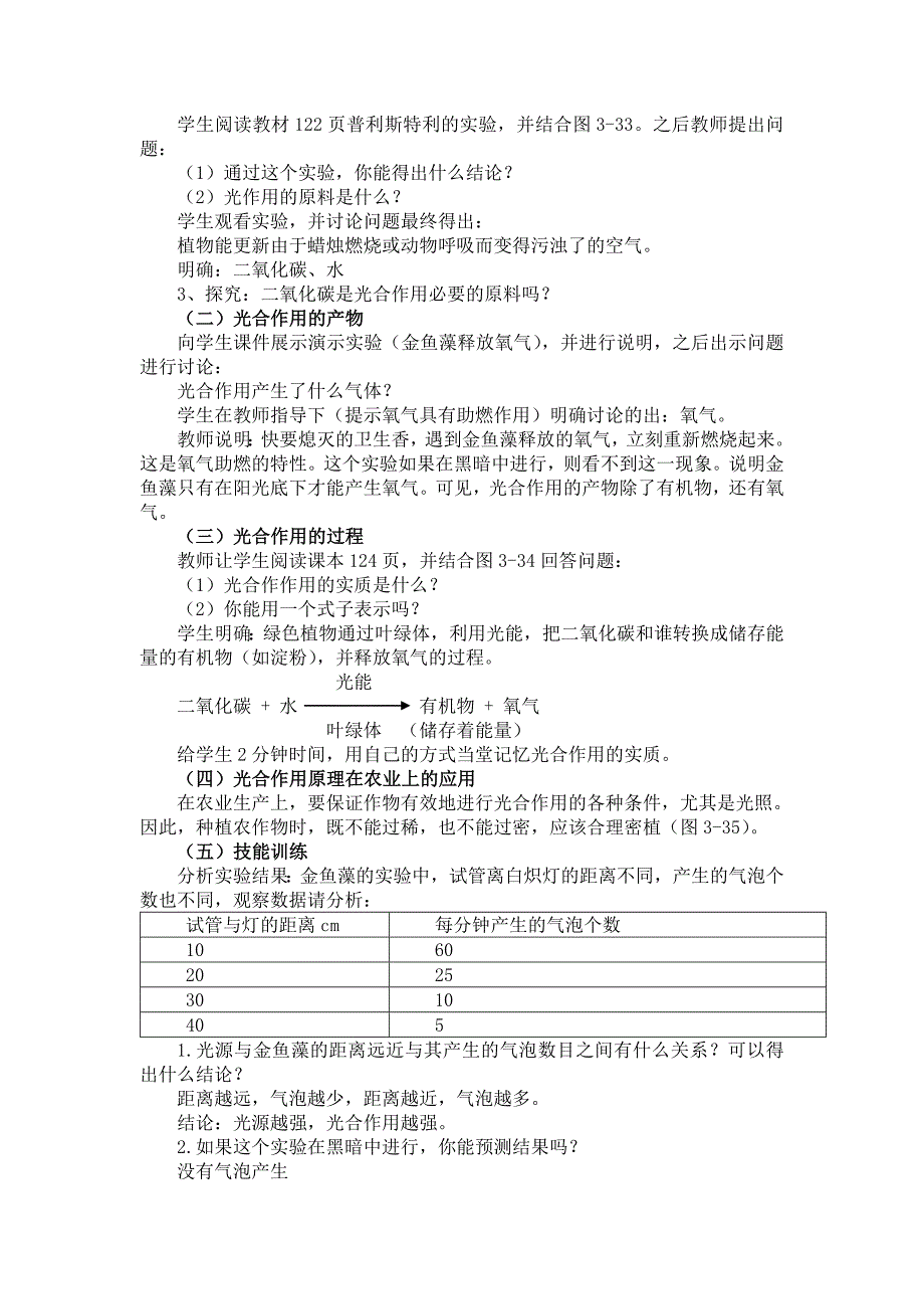 光合作用吸收二氧化碳释放氧气公开课教案.doc_第2页