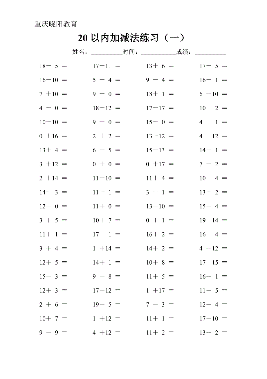 二年级20以内的加减法练习训练 (2).doc_第1页