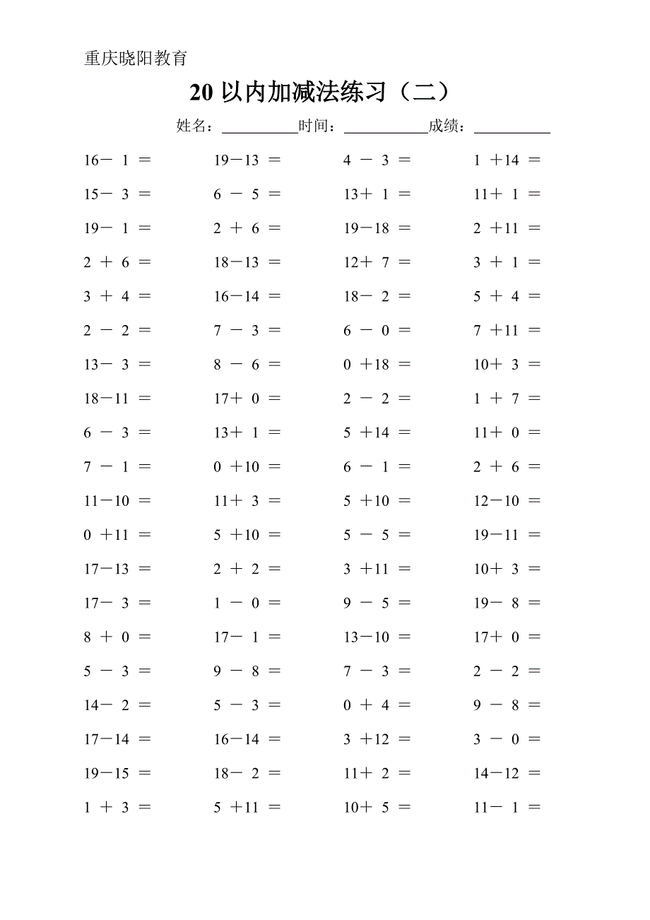 二年级20以内的加减法练习训练 (2).doc_第2页