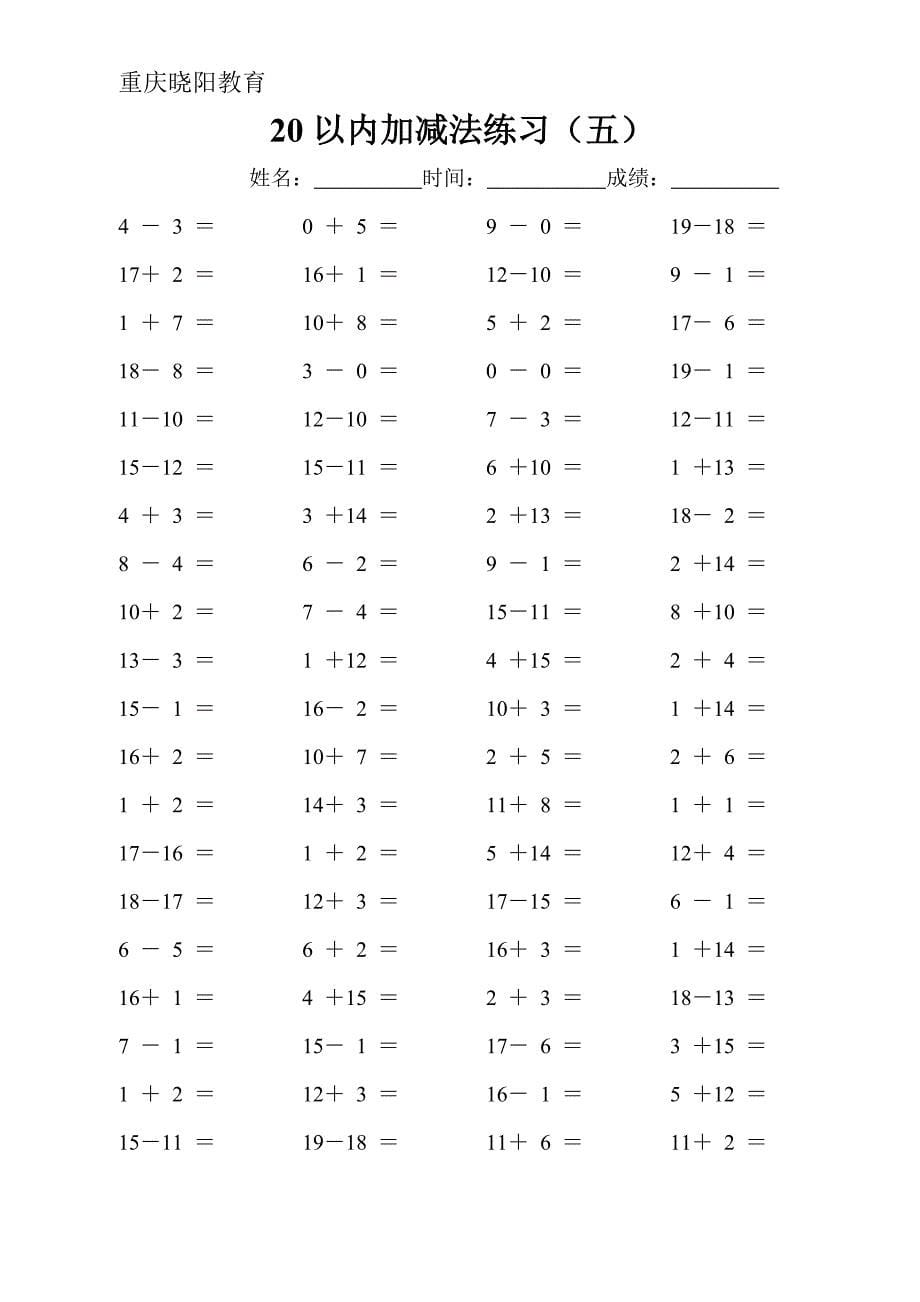 二年级20以内的加减法练习训练 (2).doc_第5页