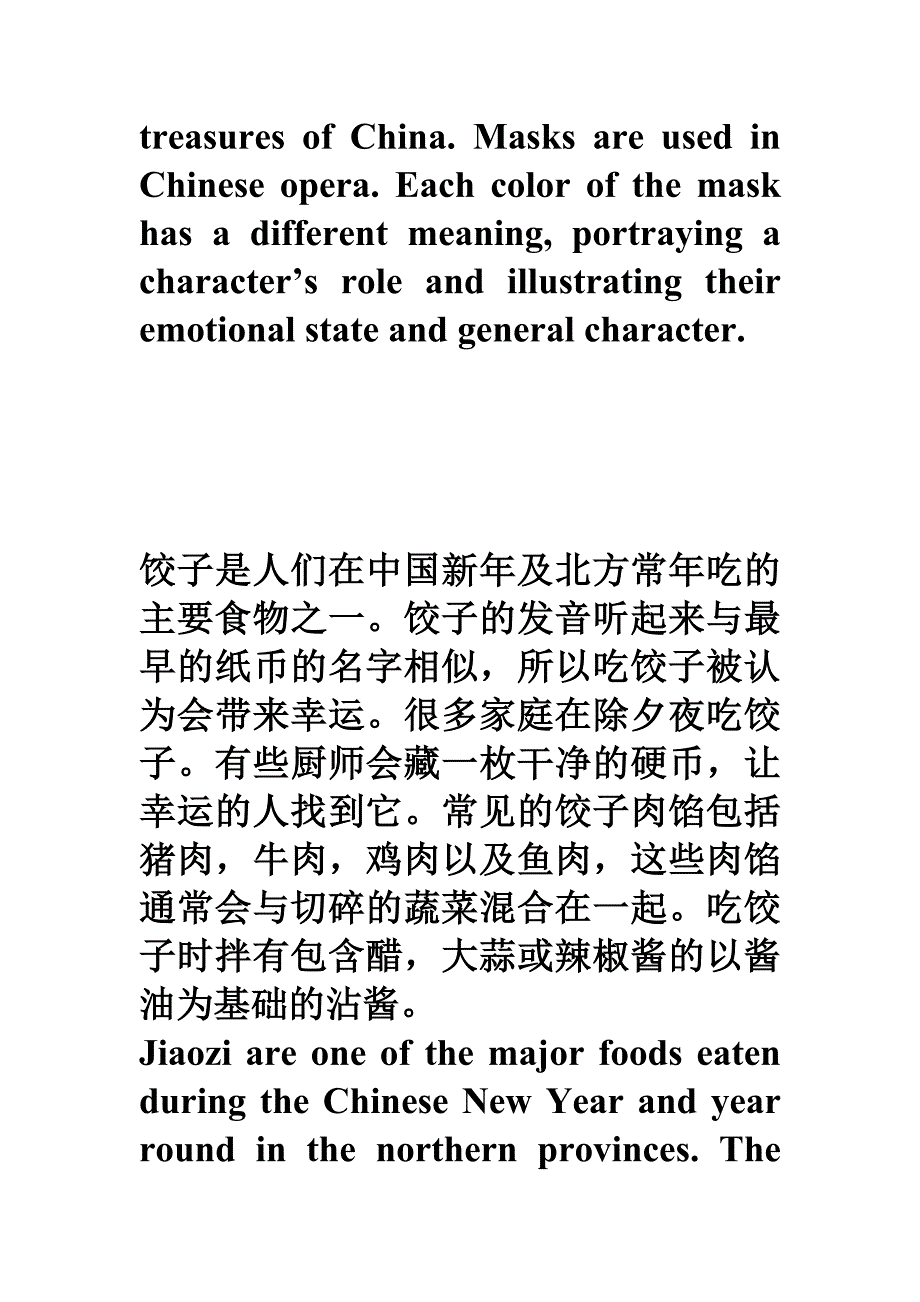 英语四六级考试模拟翻译题-中国戏曲 饺子(含参考答案).doc_第2页