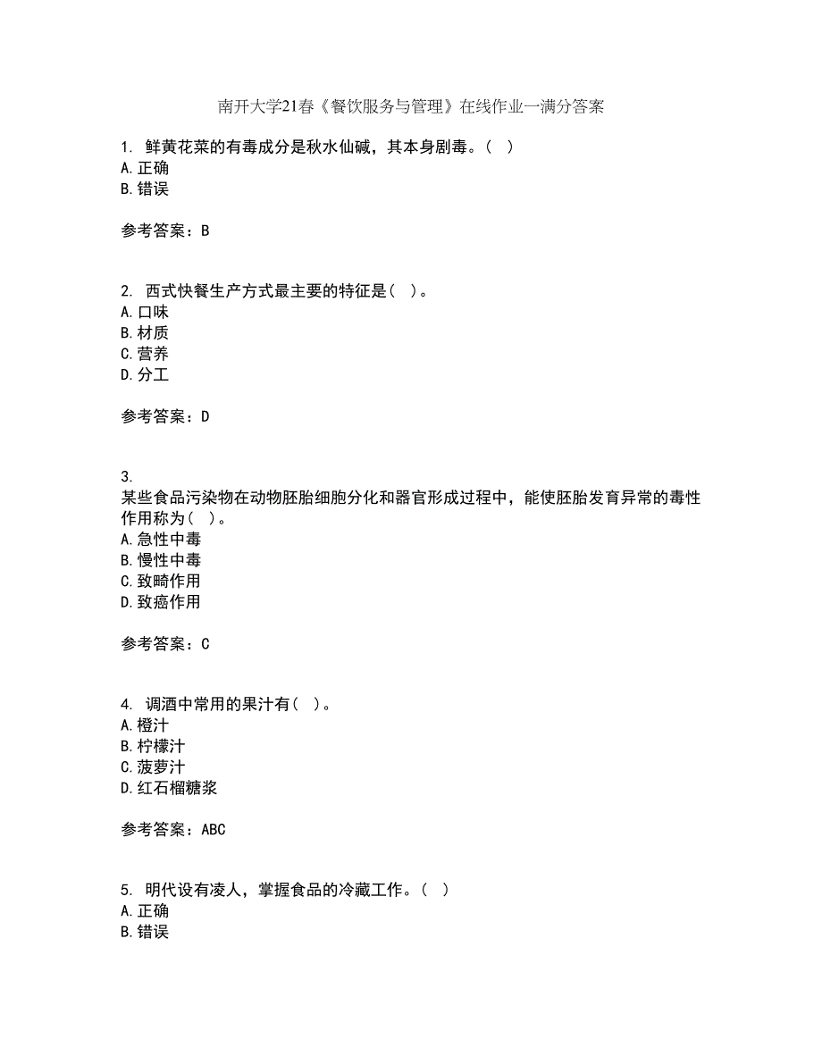 南开大学21春《餐饮服务与管理》在线作业一满分答案22_第1页