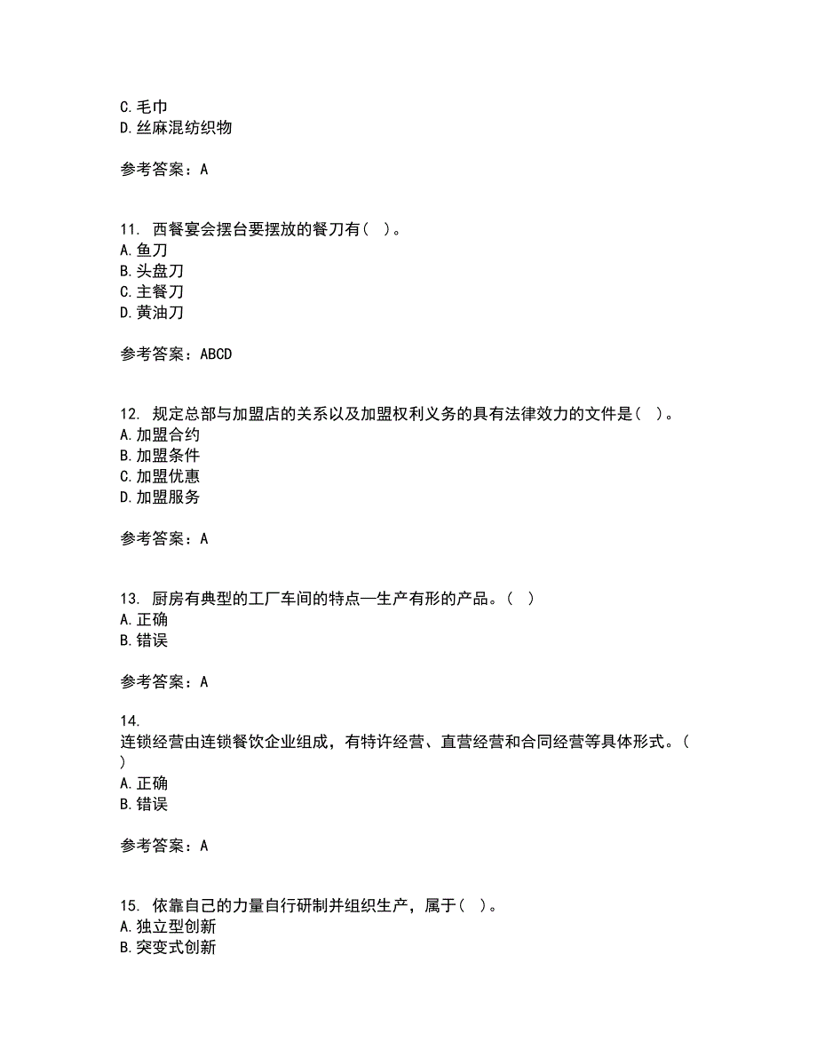 南开大学21春《餐饮服务与管理》在线作业一满分答案22_第3页