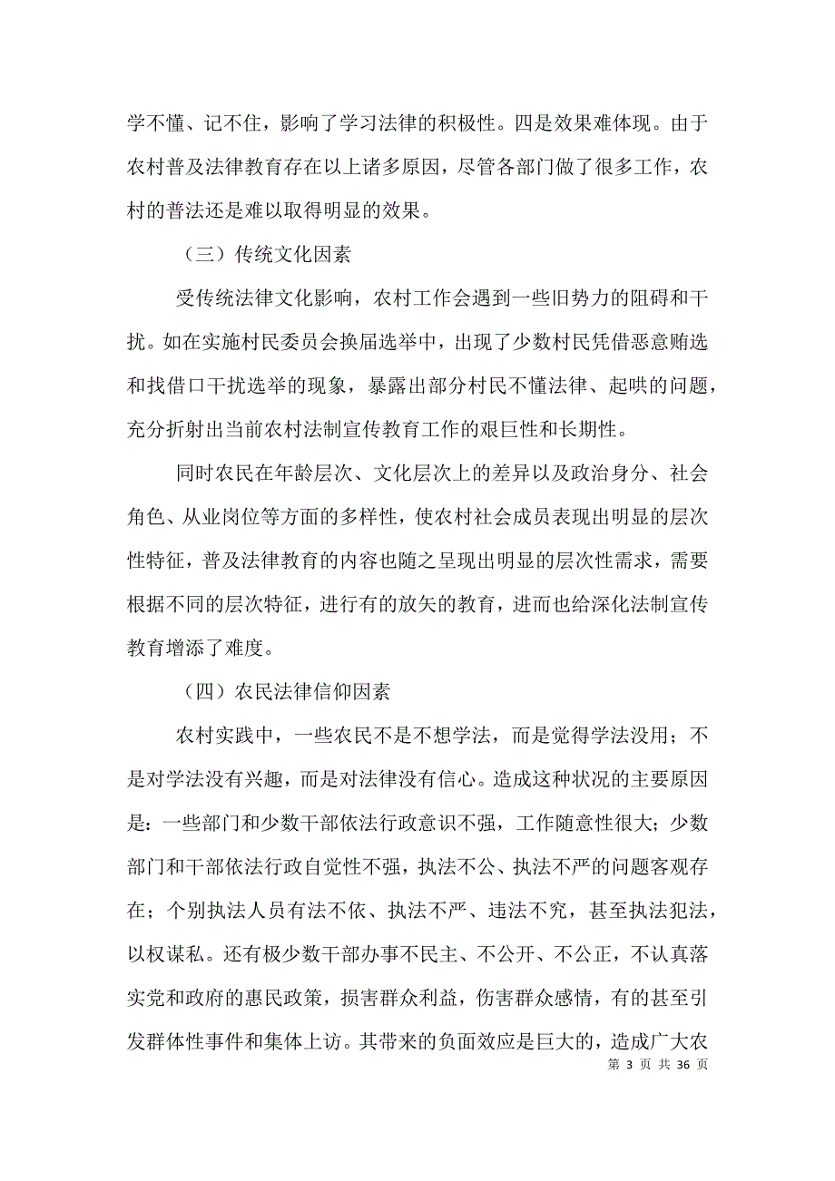 农村法制宣传教育措施创新及长效机制研究_第3页