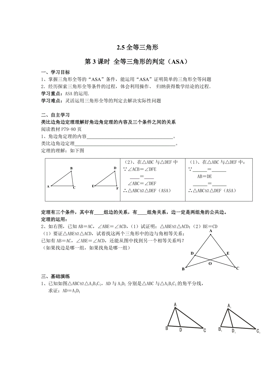 【湘教版】八年级上册数学：2.5 第3课时 全等三角形的判定ASA_第1页