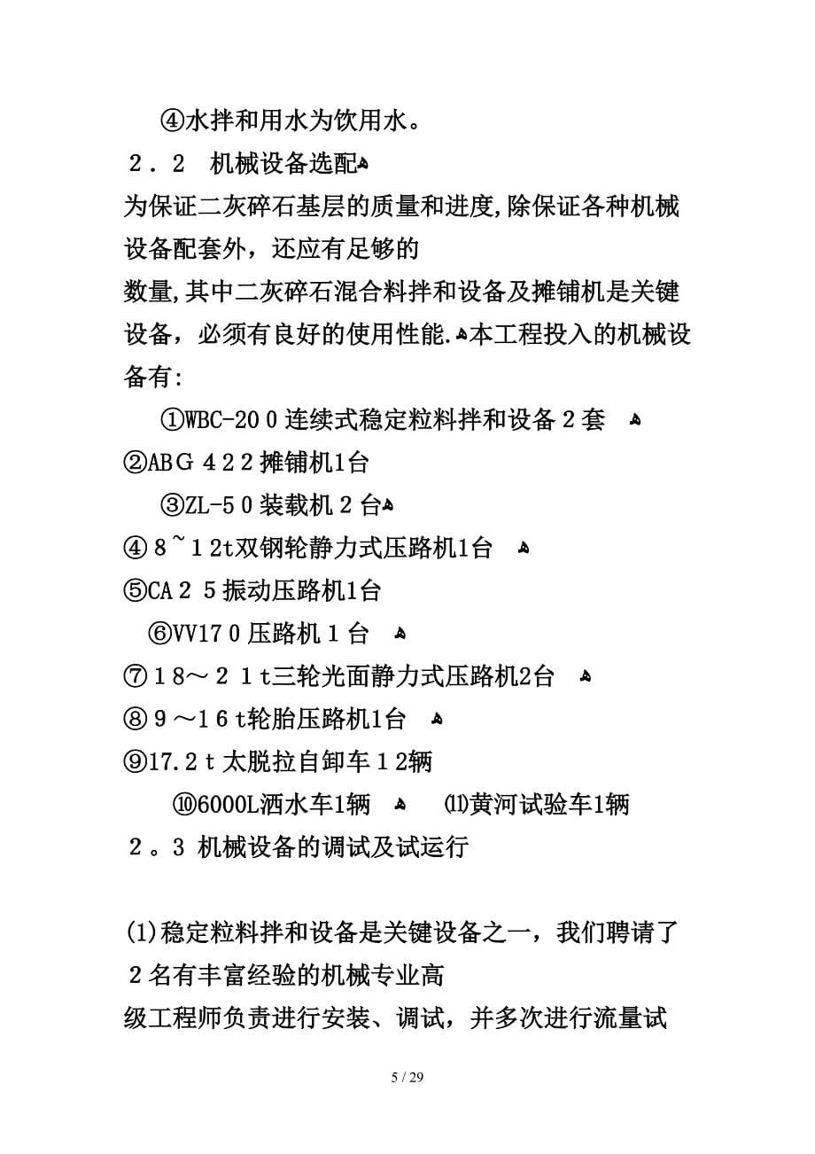 m二灰碎石路面基层施工技术总结_第5页