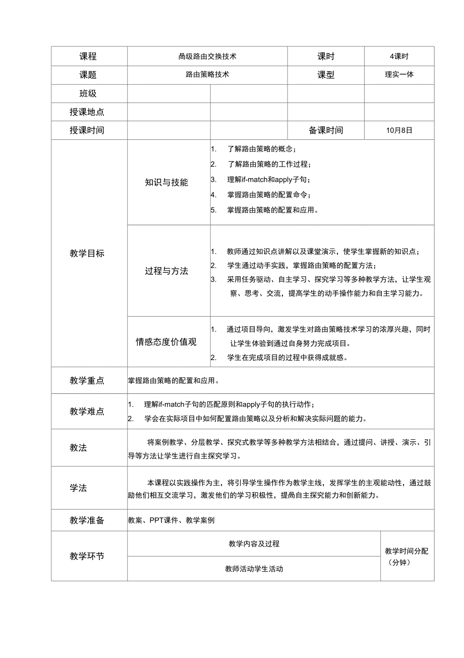 路由策略技术_第1页