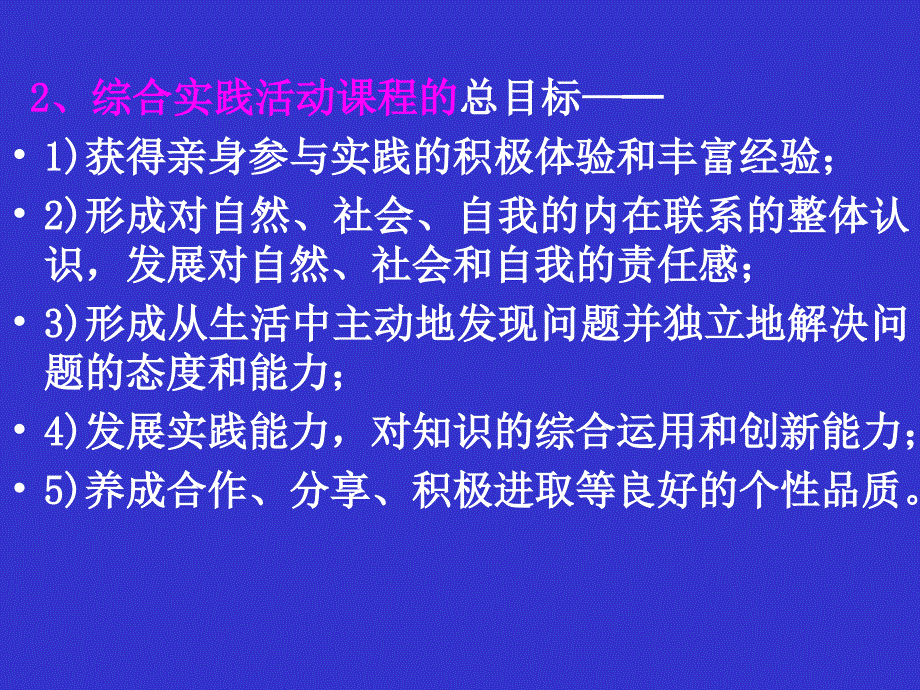 综合实践活动的理解与实施.ppt_第3页