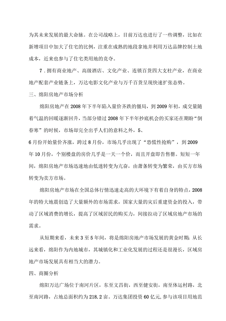 绵阳万达广场可行性研究_第4页