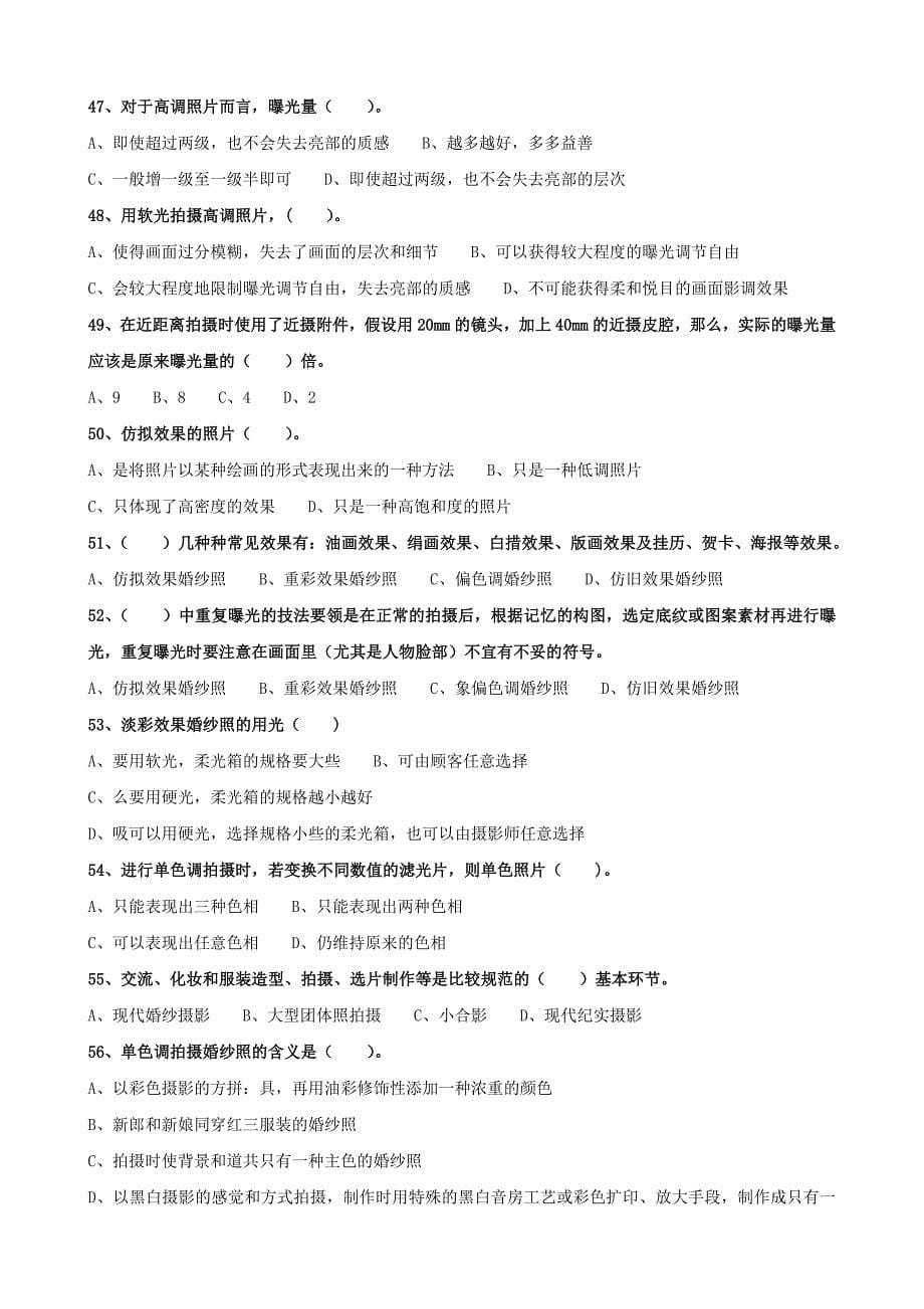 国家摄影师高级理论试卷_第5页