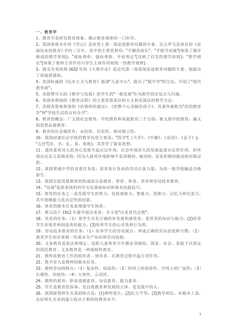 复习资料 (2)_第1页