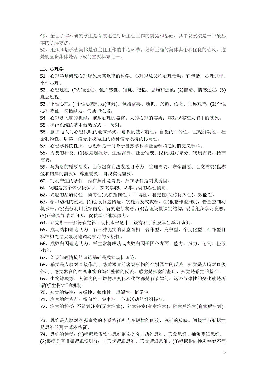 复习资料 (2)_第3页