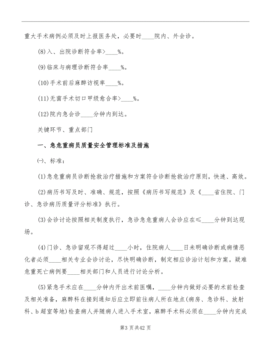 医疗重点环节质量管理制度_第3页