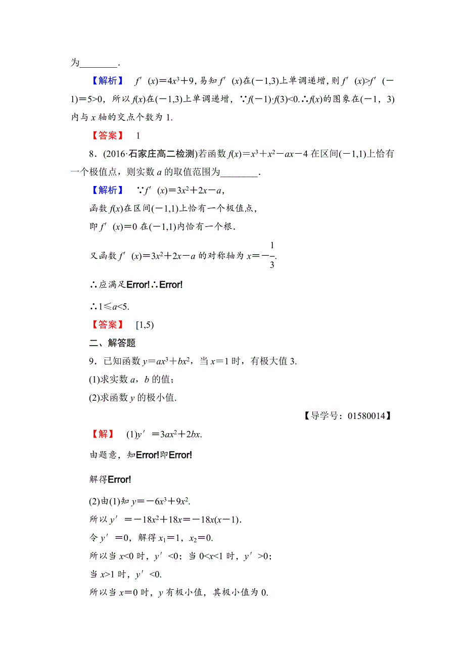 高中数学苏教版选修22学业分层测评6 极大值与极小值 Word版含解析_第3页