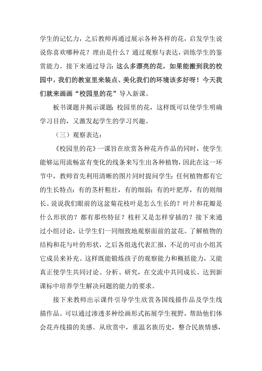 《校园里的花》说课稿.doc_第3页