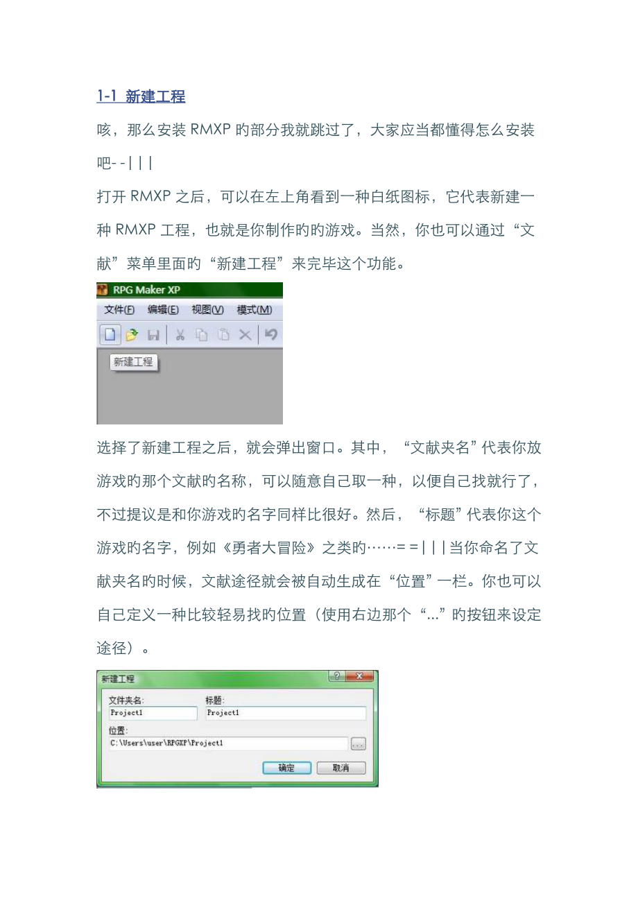 2023年RPGMakerXP全套图文教程_第1页