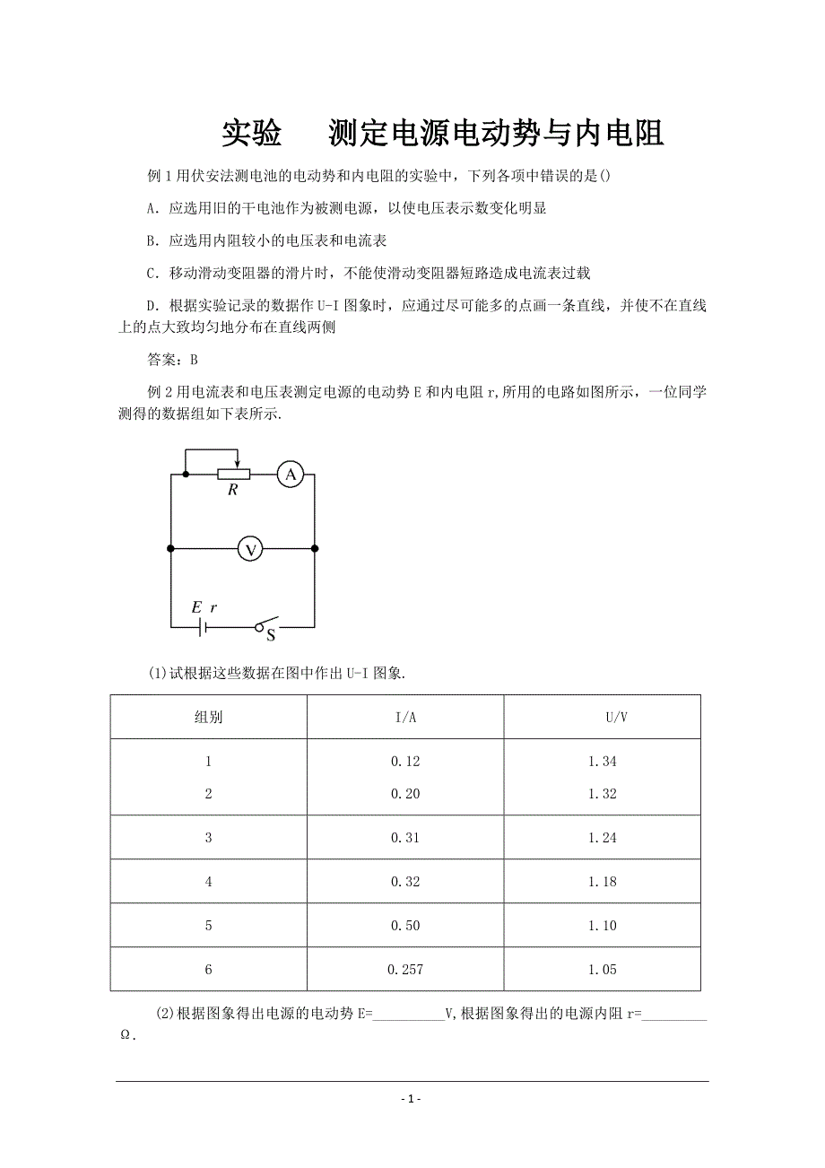八、测定电源的电动势和内阻_第1页