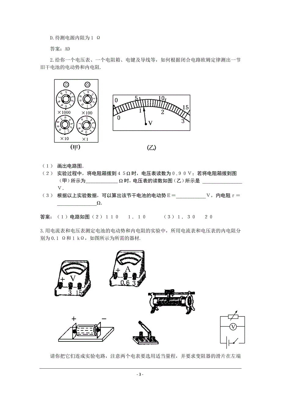 八、测定电源的电动势和内阻_第3页