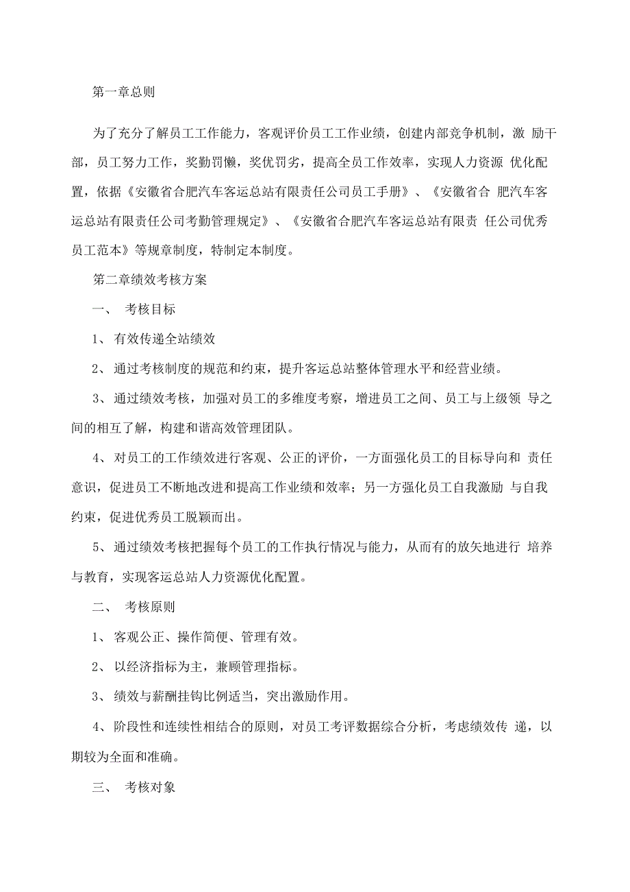 客运总站绩效考核办法_第2页