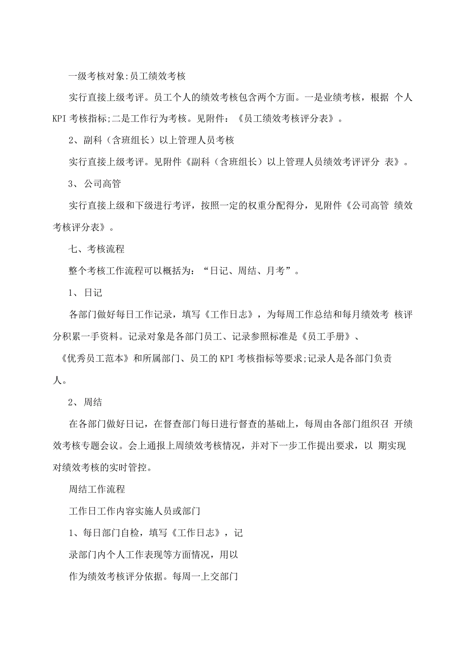 客运总站绩效考核办法_第3页