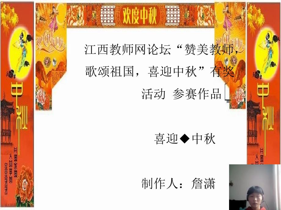 江西教师网论坛赞美教师歌颂祖国喜迎中秋有奖活_第1页