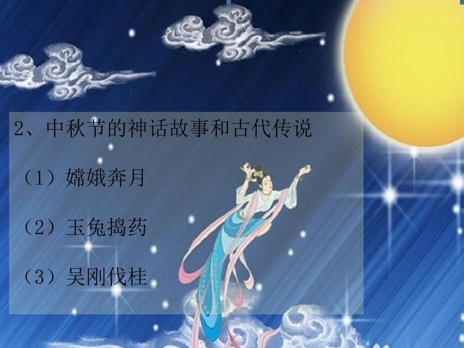 江西教师网论坛赞美教师歌颂祖国喜迎中秋有奖活_第3页