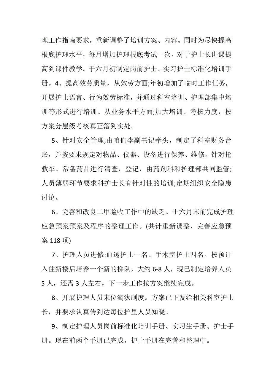 2023年护理职员个人的工作总结.doc_第2页