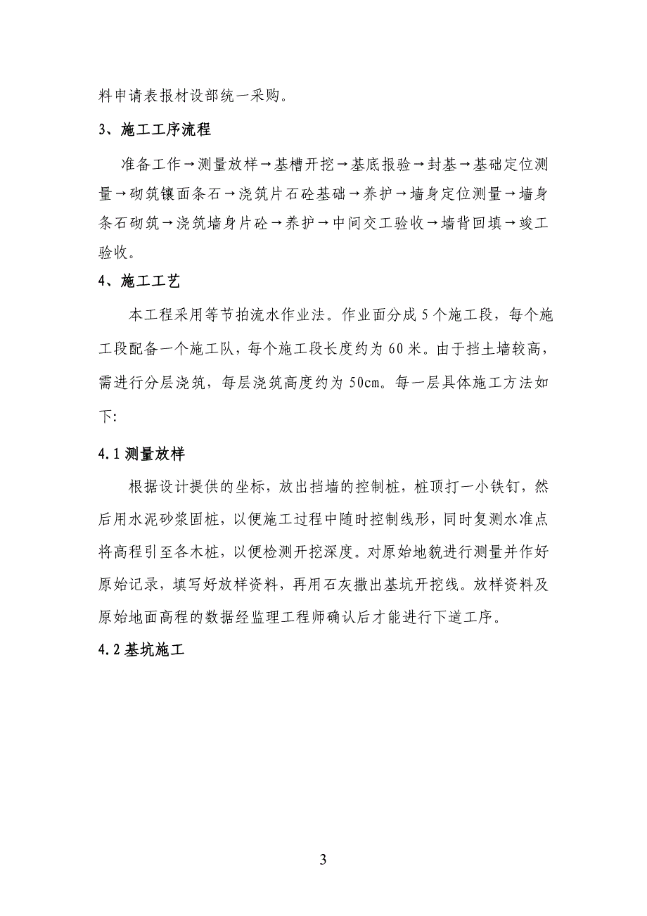 精品资料（2021-2022年收藏的）挡冰墙施工方案_第4页