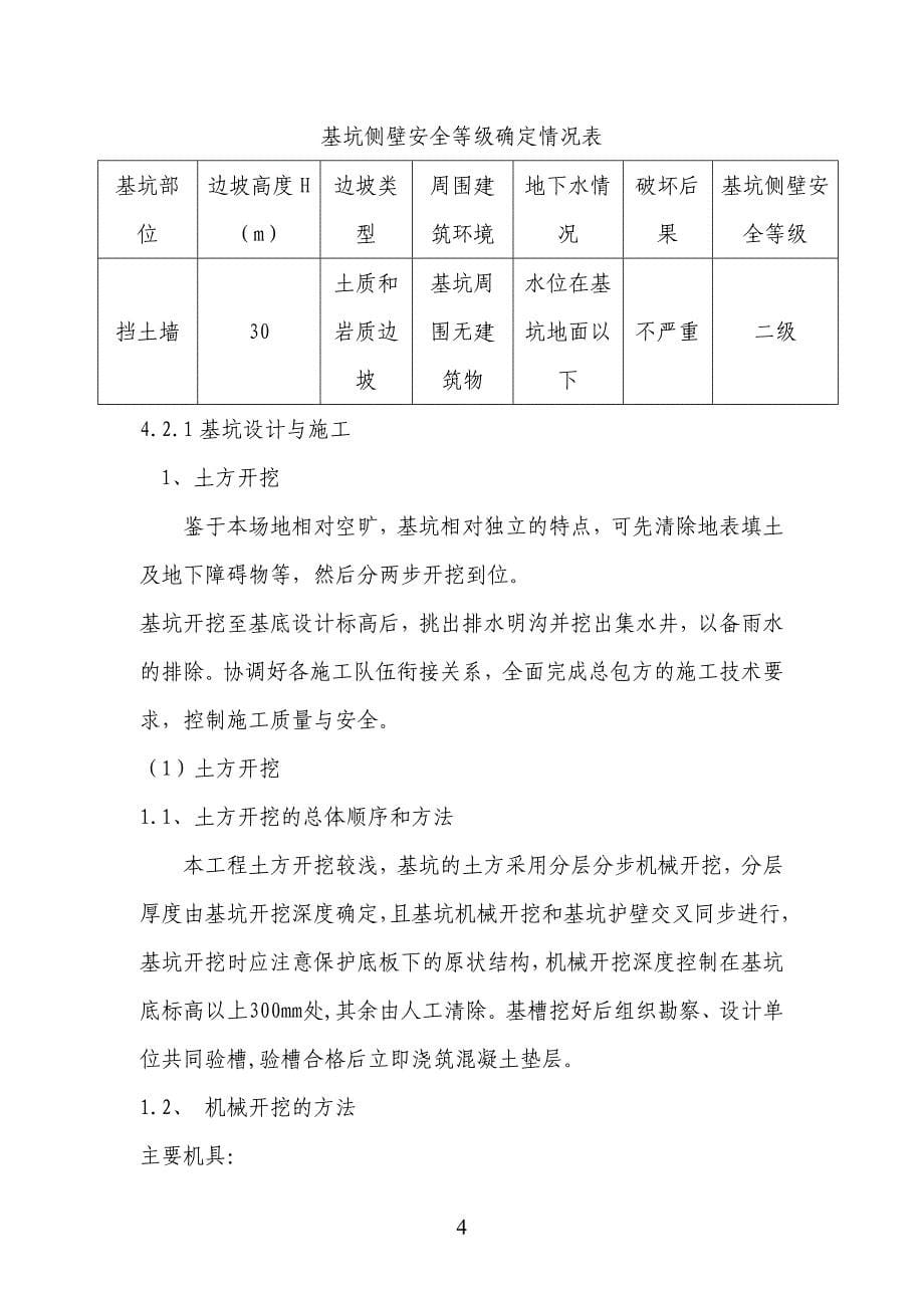 精品资料（2021-2022年收藏的）挡冰墙施工方案_第5页