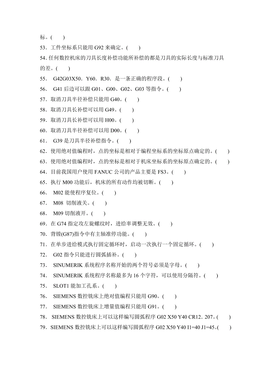 02数铣判断题_第3页