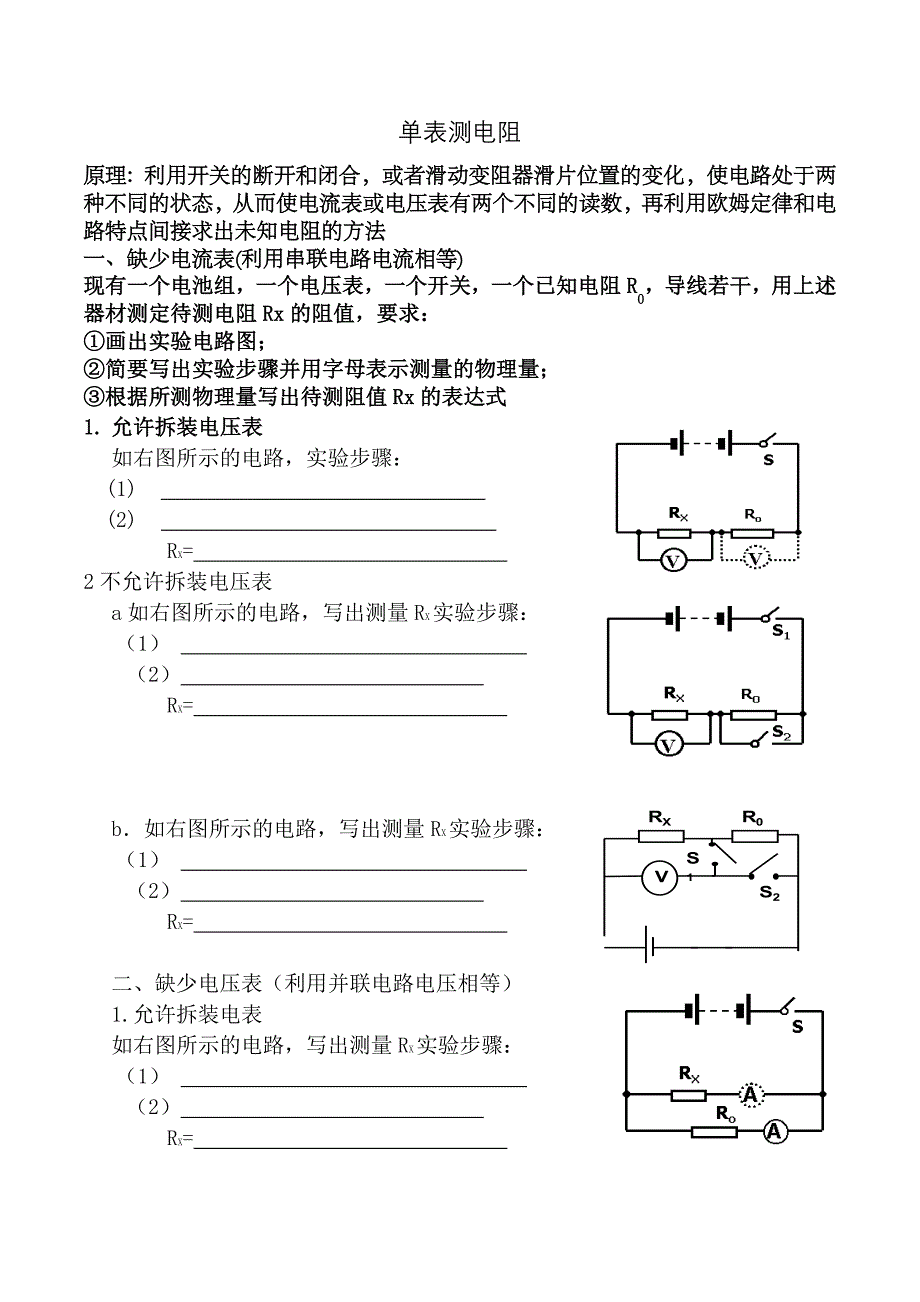 单表测电阻方法总结_第1页