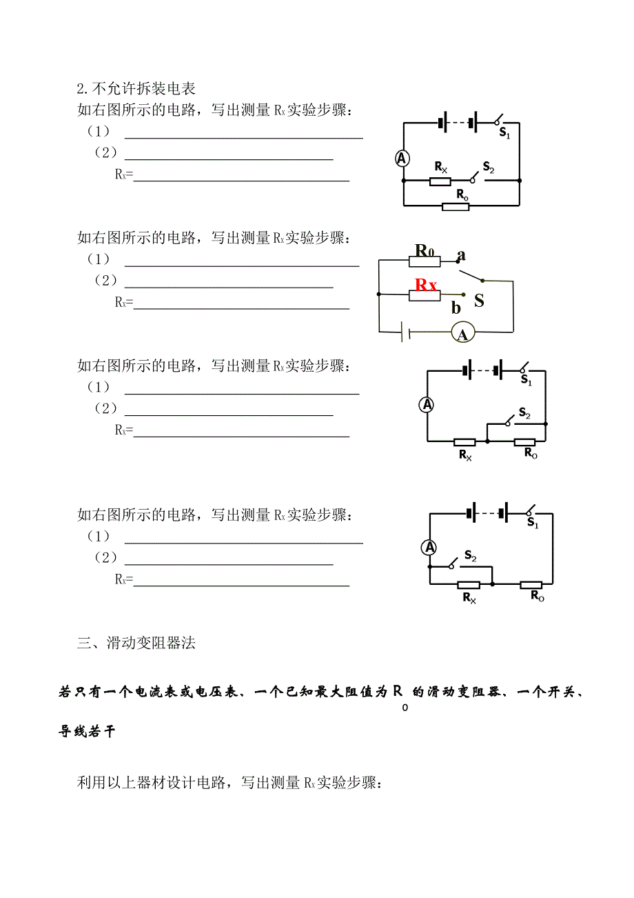 单表测电阻方法总结_第2页